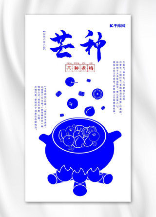 手机海报中国二十四节气之一芒种节气