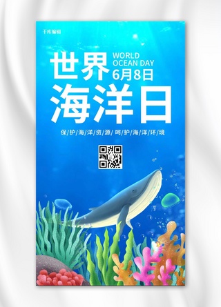 人类海报海报模板_世界海洋日鲸鱼蓝色卡通梦幻手机海报
