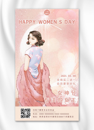 优雅粉色海报海报模板_三八妇女节民国旗袍女人粉色浪漫优雅手绘手机海报
