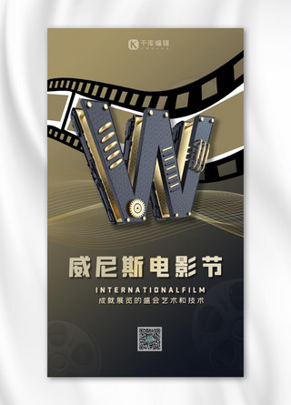 黑金色字体海报模板_威尼斯电影节海报W字体电影黑金色渐变手机海报