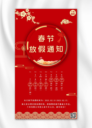 春节放假通知祥云红色喜庆大气中国风手机海报
