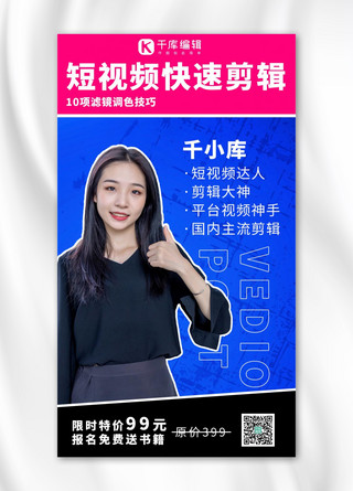 重庆大剧院视频海报模板_直播课程商务女性蓝色粉色简约大气手机海报