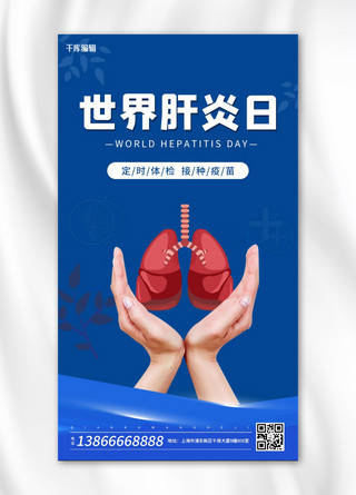 肝炎海报海报模板_世界肝炎日肝蓝色简约海报
