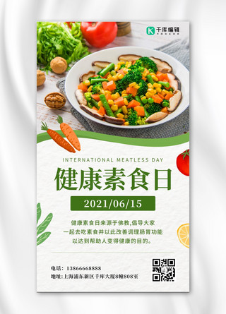 急性肠胃海报模板_健康素食日蔬菜彩色扁平手机海报