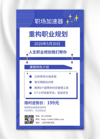 职业规划ppt海报模板_职业规划矩形白色蓝色简约海报