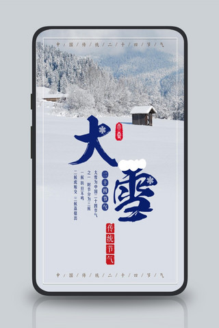 千库大雪海报模板_千库原创大雪白色雪屋海报