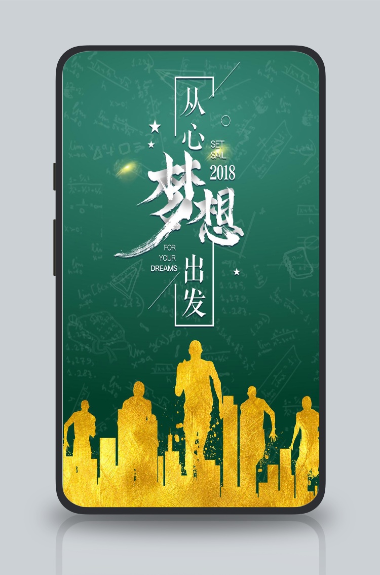 梦想从心出发手机海报设计