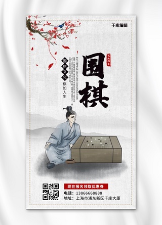 围棋招生围棋灰色中国风海报