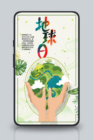 环保公益活动海报模板_世界环保地球日海报