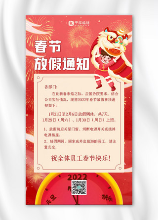 虎年通知海报模板_放假通知春节放假红色简约海报