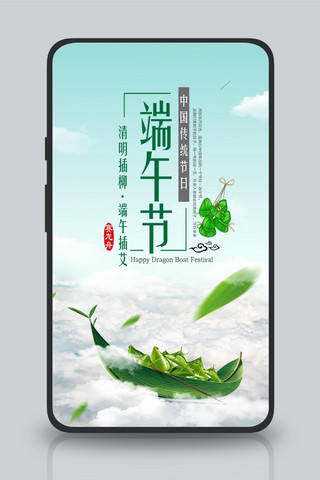 简约大气端午节手机海报