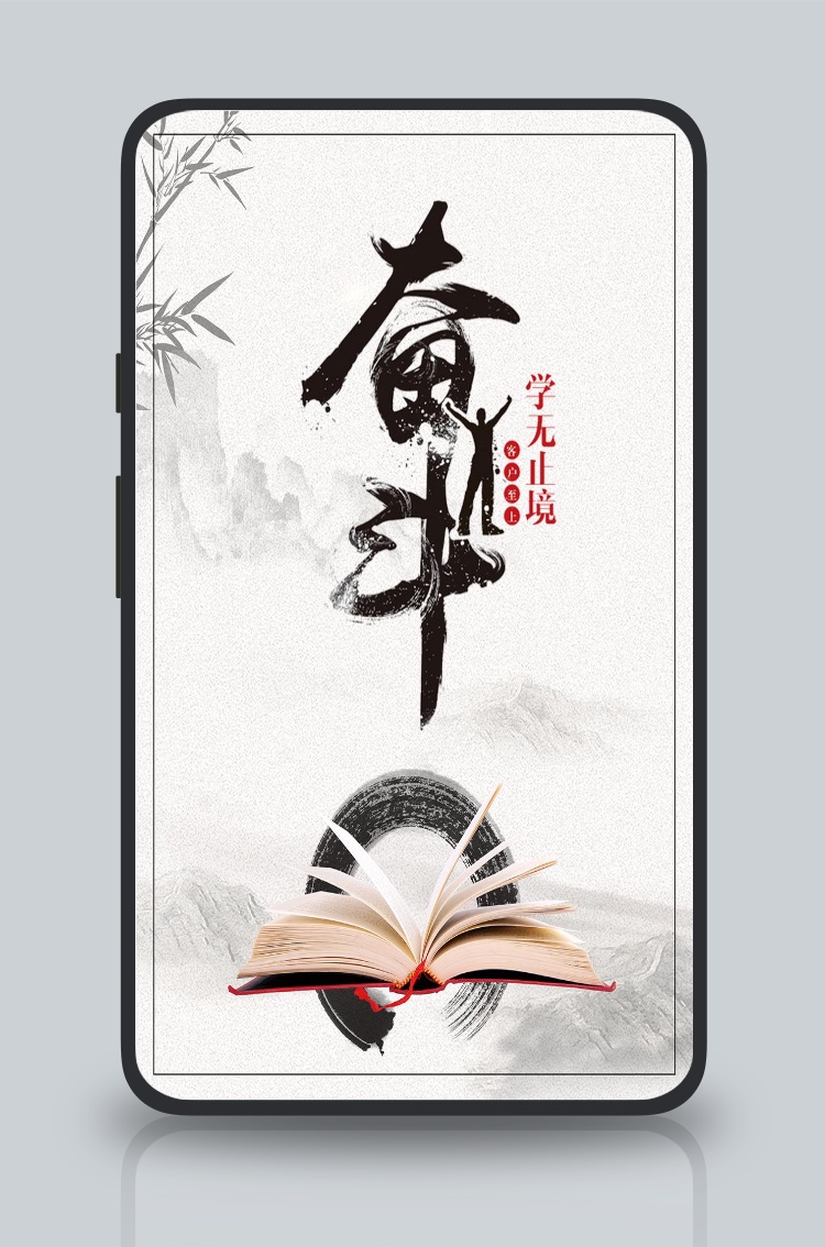 文化墙海报模板_创意设计奋斗手机海报