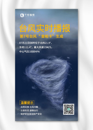 播报动效海报模板_台风查帕卡实时播报深蓝色简约手机海报