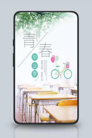 小清新毕业季海报海报模板_青春旅行文艺小清新手机海报
