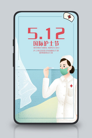 医院背景卡通海报模板_简约卡通护士节512海报