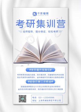 考研课程考研,学习蓝色简约手机海报