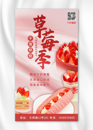 草莓点心海报模板_美食餐饮草莓蛋糕粉色清新手机海报