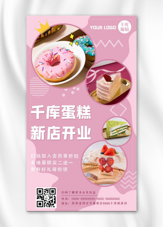 蛋糕手机海报模板_美食餐饮蛋糕甜点粉色温馨浪漫手机海报
