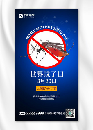 世界蚊子日蚊子蓝色渐变手机海报