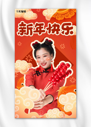 新年快乐女孩红色可爱手机海报