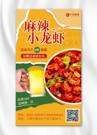 纸质海报海报模板_麻辣小龙虾小龙虾 啤酒黄色撕纸风海报