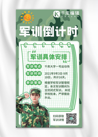 太阳绿色海报模板_开学军训军训通知安排绿色简约手机海报