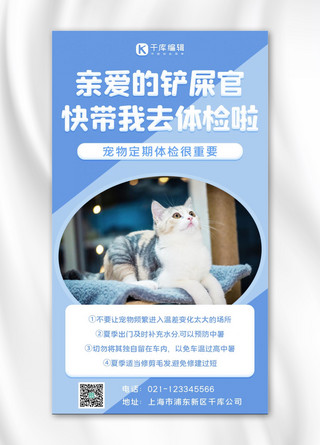 宠物蓝色海报模板_宠物指南宠物蓝色简约手机海报