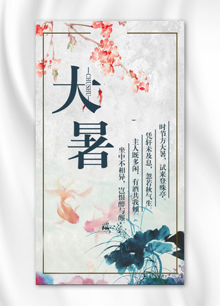 千库原创大暑手机海报