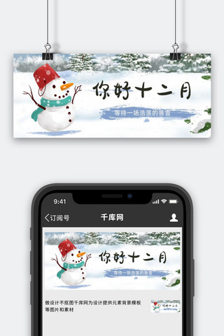 十二月你好雪人蓝色小清新公众号首图