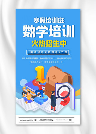 做数学题海报模板_数学寒假班培训学习人物蓝色简约手机海报