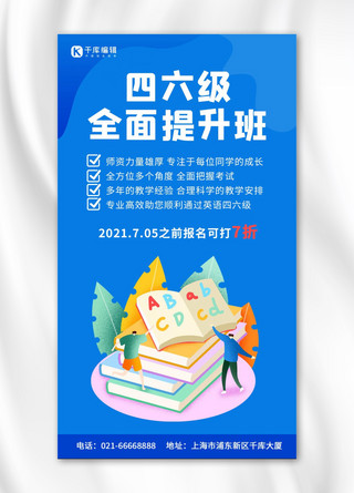 学英语海报模板_四六级全面提升班学英语人物蓝色简约渐变手机海报