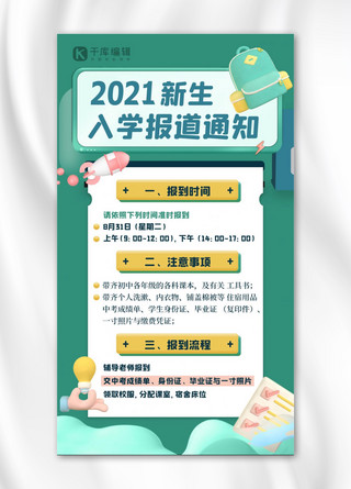 微立体海报海报模板_入学通知几何绿色微立体海报