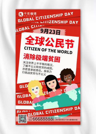 各种各样海报模板_全球公民节各种肤色人红色手绘简约手机海报