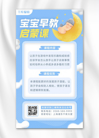 熊猫抱宝宝海报模板_宝宝早教婴儿蓝色 白色清新海报