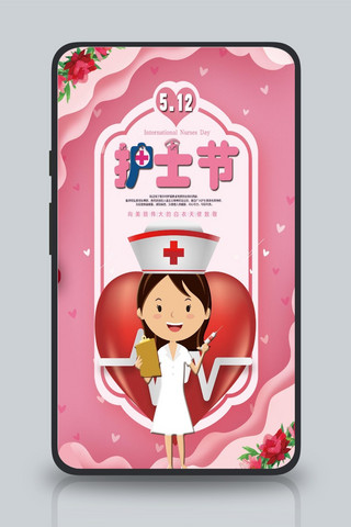 清新简约512护士节海报模板_2018简约小清新国际护士节公益
