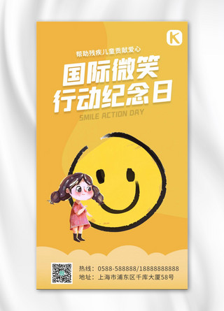 国际微笑行动纪念日微笑 女孩黄色卡通海报