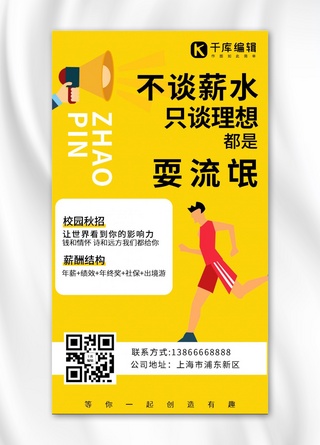 招聘海报简约风海报模板_招聘简约风招聘黄色简约风手机海报