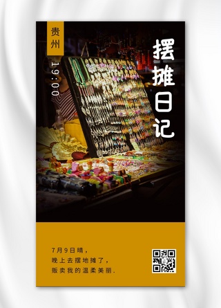 贵州海报模板_城市24小时19点贵州摆摊黑色简约手机海报