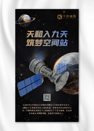 天文卫星海报模板_北斗卫星卫星蓝色简约海报
