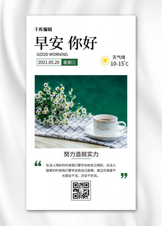 简洁励志海报模板_早安你好咖啡鲜花绿色大字简洁海报