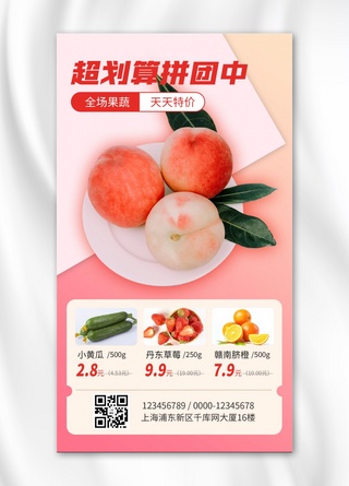 水果团购海报海报模板_拼团水果粉色简约风手机海报
