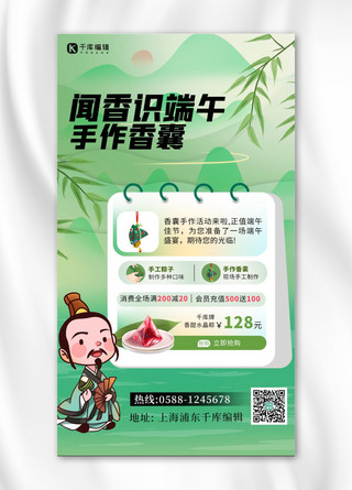 端午节人物 粽子绿色卡通 渐变海报