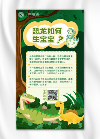 站立的恐龙海报模板_恐龙知识科普恐龙绿色卡通手机海报