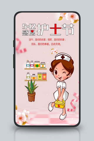 护士节海报横版海报模板_感恩512护士节海报