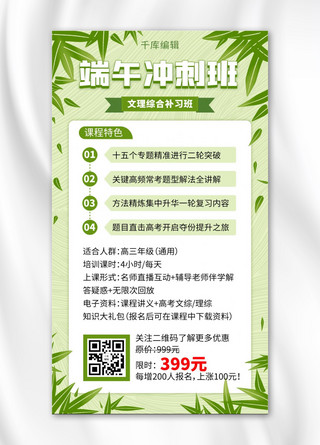 端午手机促销海报海报模板_端午课程促销绿色简约手机海报