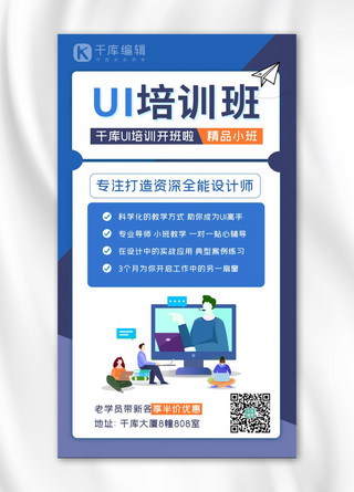 职员扁平海报模板_设计类课程职员蓝色扁平手机海报