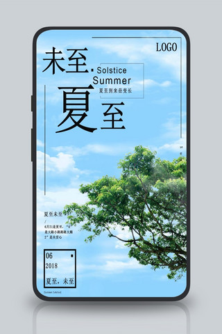 家门前的大树海报模板_千库原创文艺夏至未至大树清新创意海报