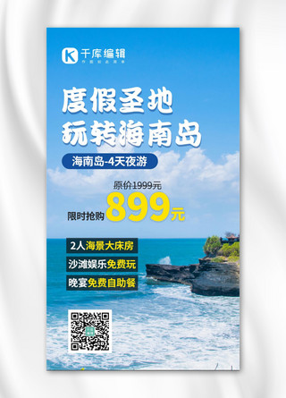房蓝色海报模板_旅游宣传海景房蓝色简约手机配图