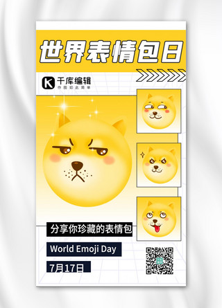 表情日海报模板_世界emoji日  表情包狗头黄色简约海报