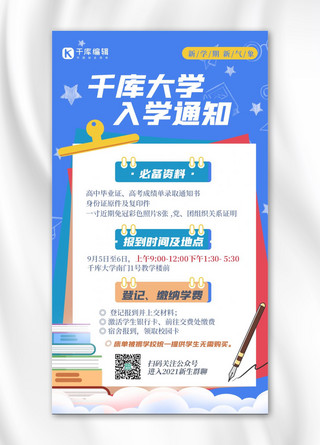 扁平几何素材海报模板_入学通知几何蓝色扁平简约海报